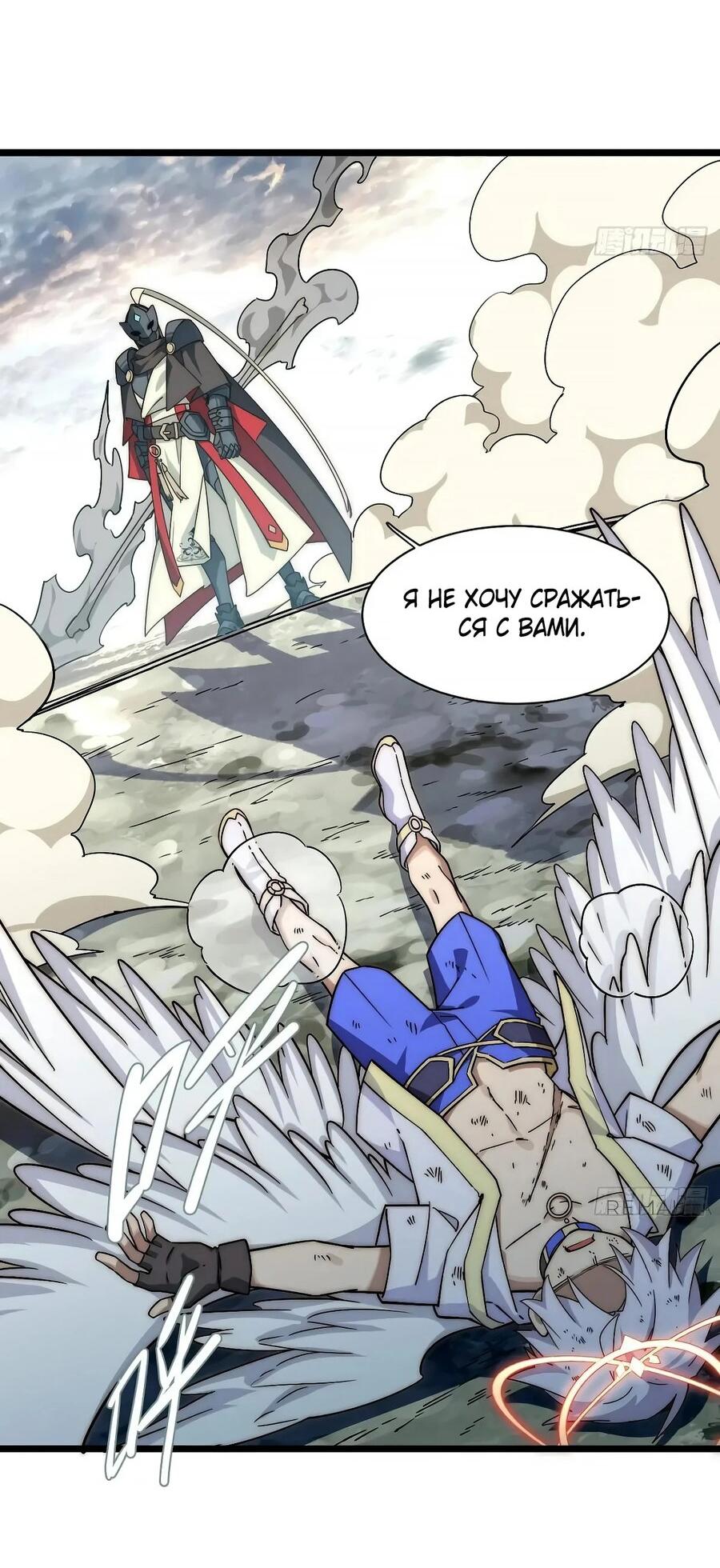 Манга Восхождение Паладина - Глава 154 Страница 13