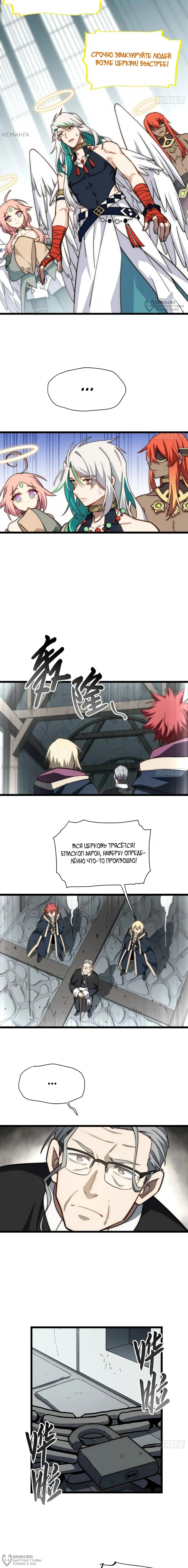 Манга Восхождение Паладина - Глава 154 Страница 8