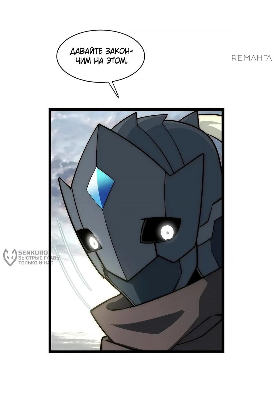 Манга Восхождение Паладина - Глава 154 Страница 12