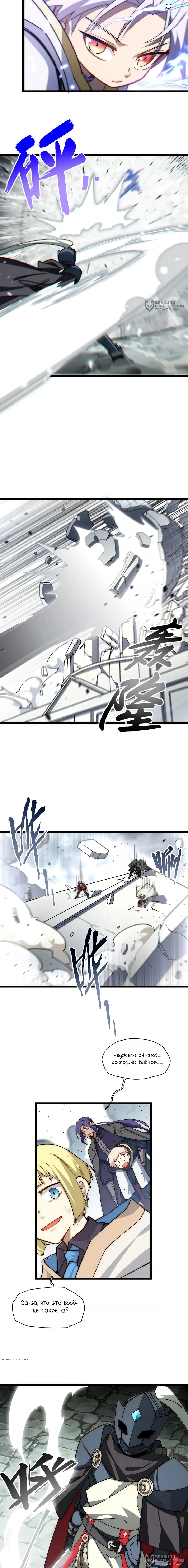 Манга Восхождение Паладина - Глава 154 Страница 4