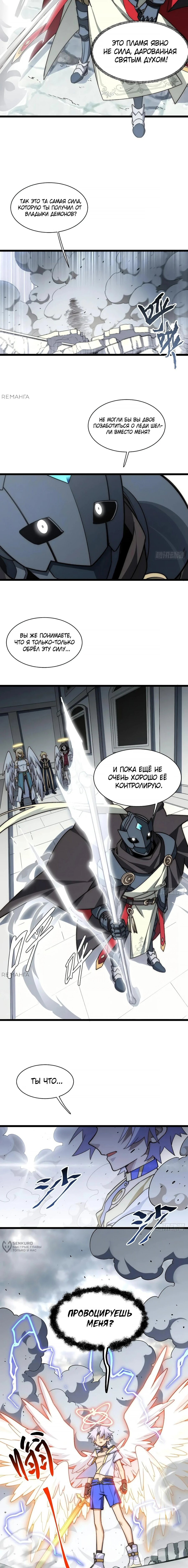 Манга Восхождение Паладина - Глава 154 Страница 5