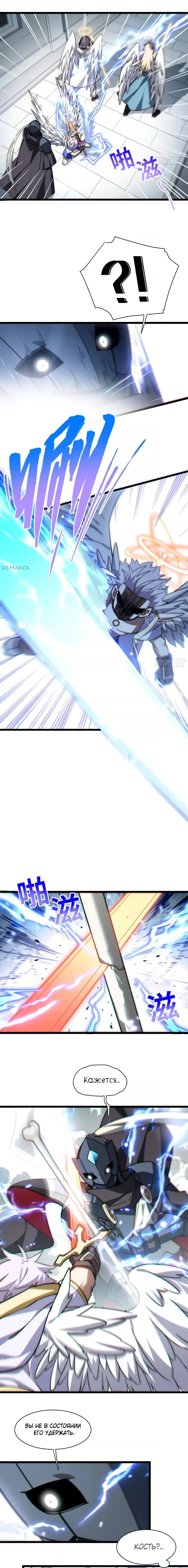 Манга Восхождение Паладина - Глава 154 Страница 3