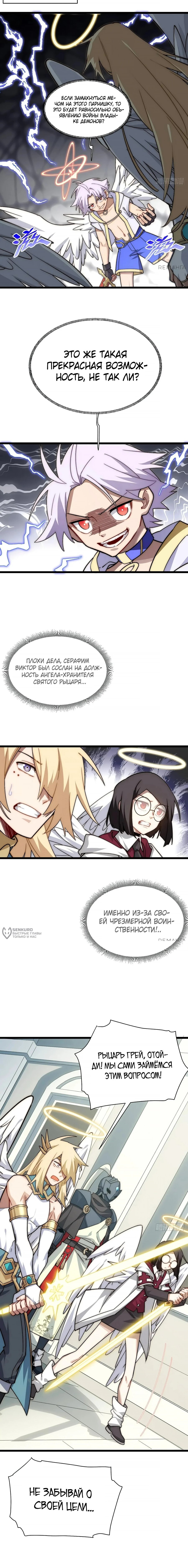 Манга Восхождение Паладина - Глава 154 Страница 2