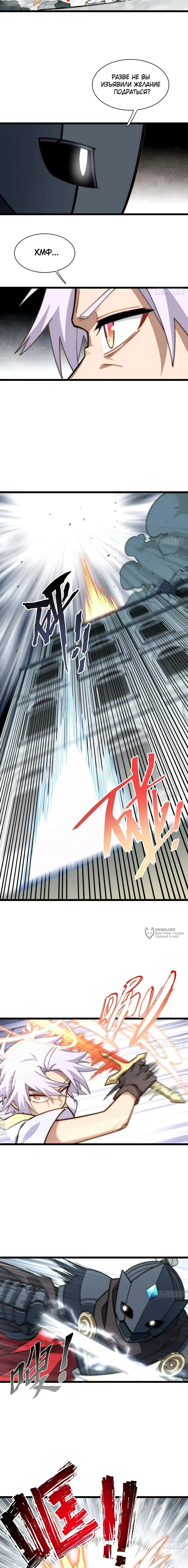 Манга Восхождение Паладина - Глава 154 Страница 6