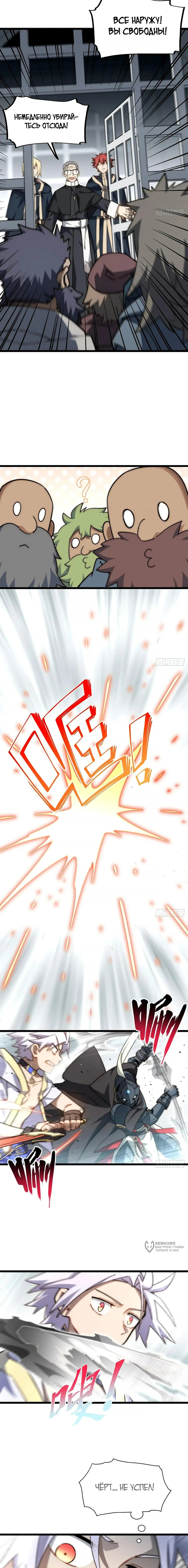 Манга Восхождение Паладина - Глава 154 Страница 9