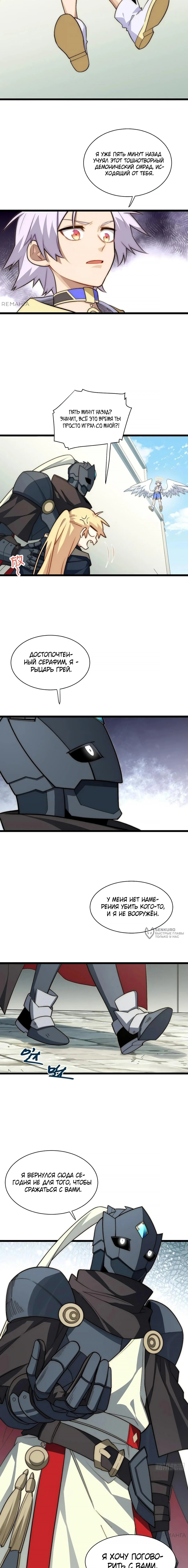 Манга Восхождение Паладина - Глава 153 Страница 2