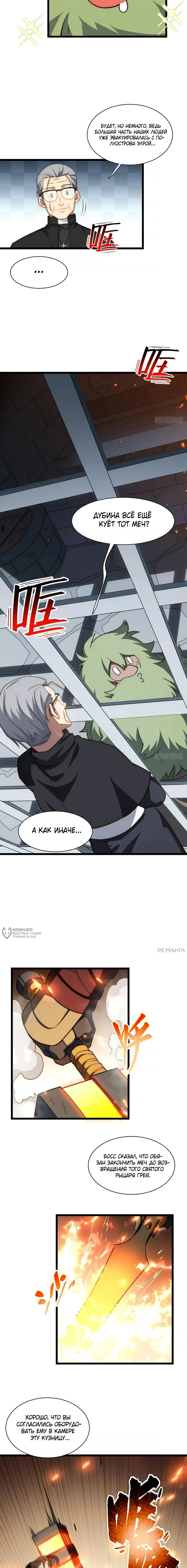 Манга Восхождение Паладина - Глава 153 Страница 6