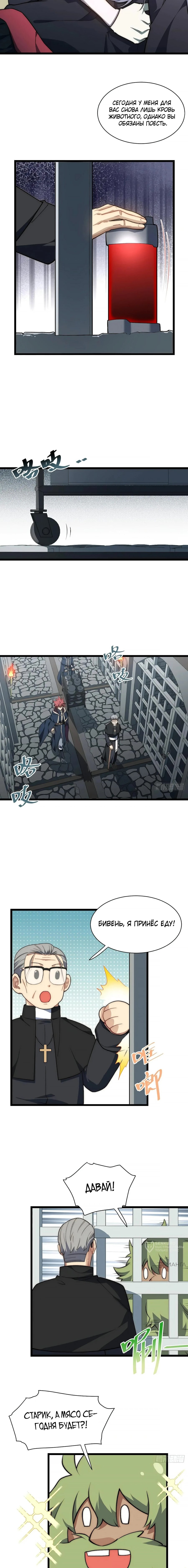 Манга Восхождение Паладина - Глава 153 Страница 5