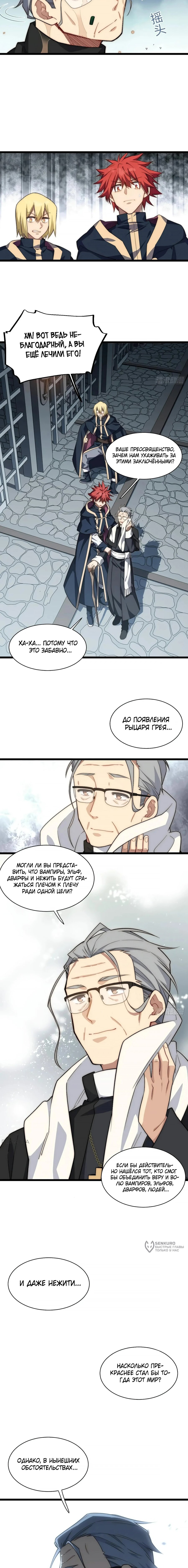 Манга Восхождение Паладина - Глава 153 Страница 9