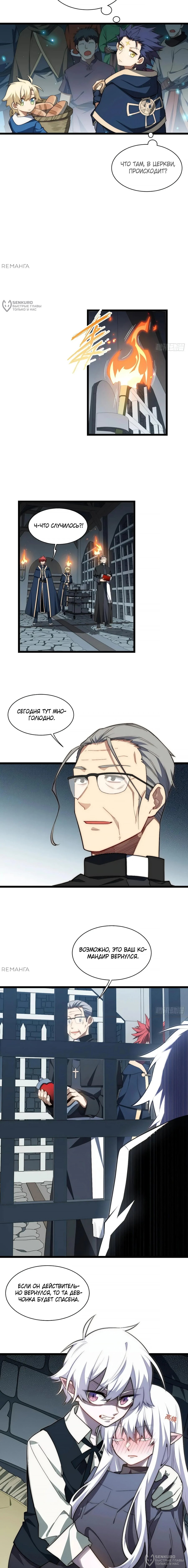 Манга Восхождение Паладина - Глава 153 Страница 4