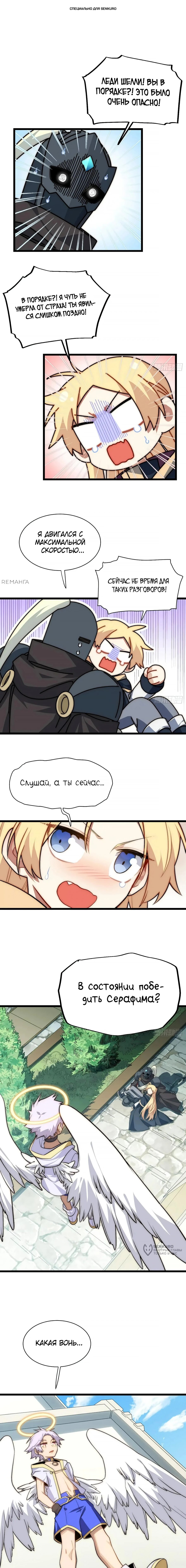 Манга Восхождение Паладина - Глава 153 Страница 1