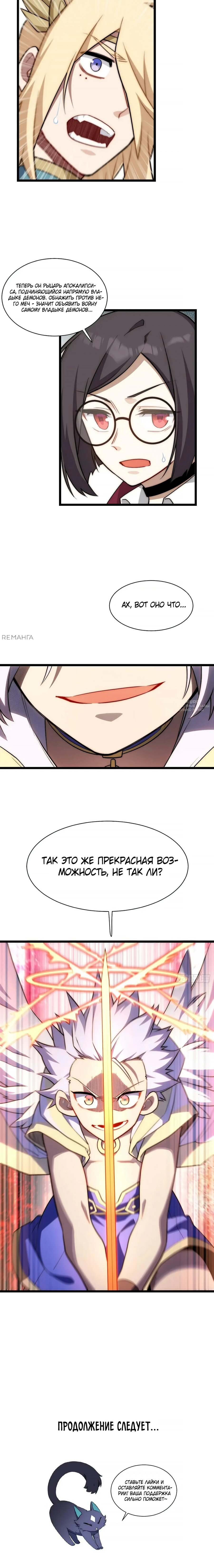 Манга Восхождение Паладина - Глава 153 Страница 11