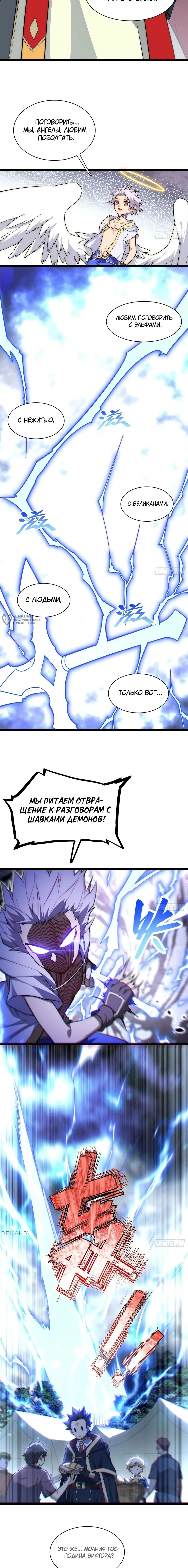 Манга Восхождение Паладина - Глава 153 Страница 3