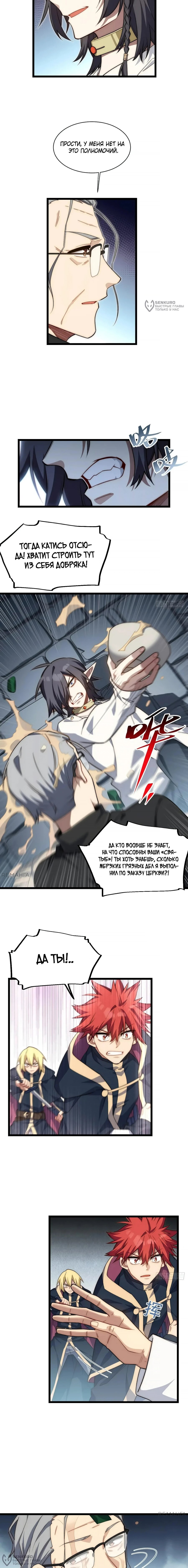 Манга Восхождение Паладина - Глава 153 Страница 8