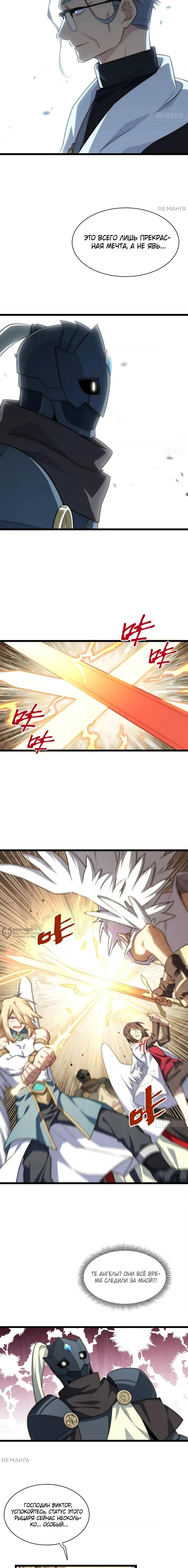 Манга Восхождение Паладина - Глава 153 Страница 10