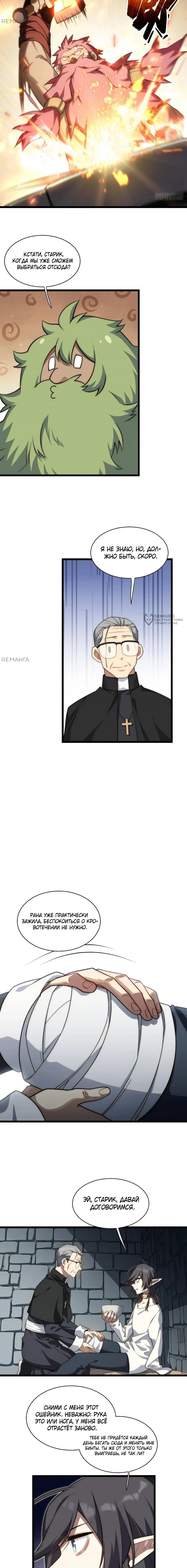 Манга Восхождение Паладина - Глава 153 Страница 7