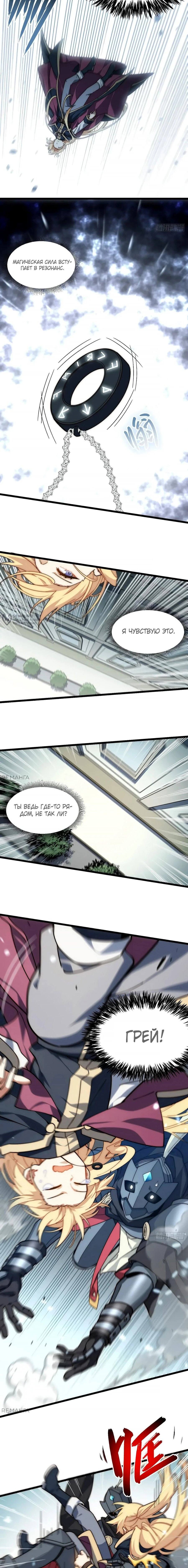 Манга Восхождение Паладина - Глава 152 Страница 11
