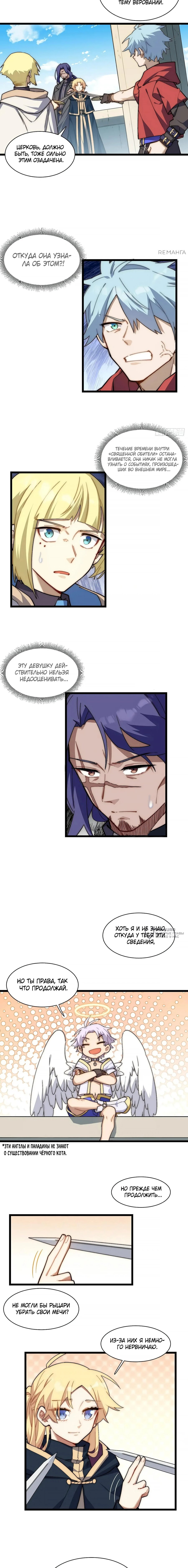 Манга Восхождение Паладина - Глава 152 Страница 2