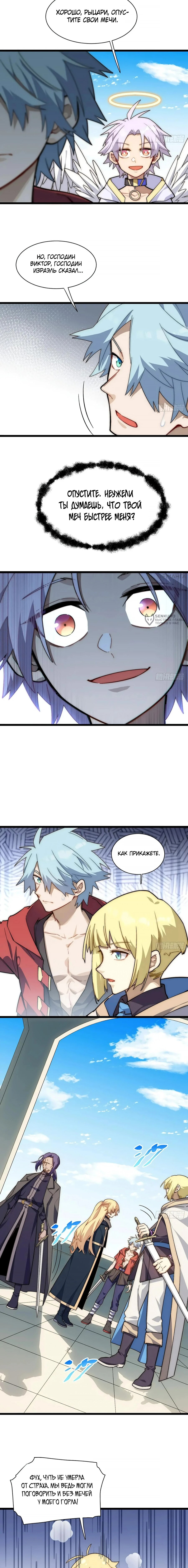 Манга Восхождение Паладина - Глава 152 Страница 3