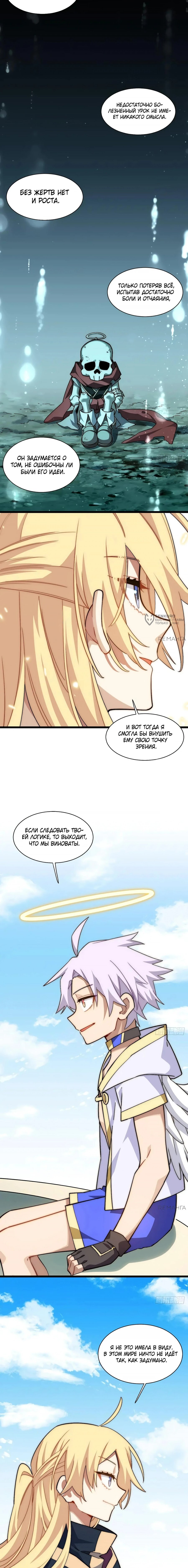 Манга Восхождение Паладина - Глава 152 Страница 7