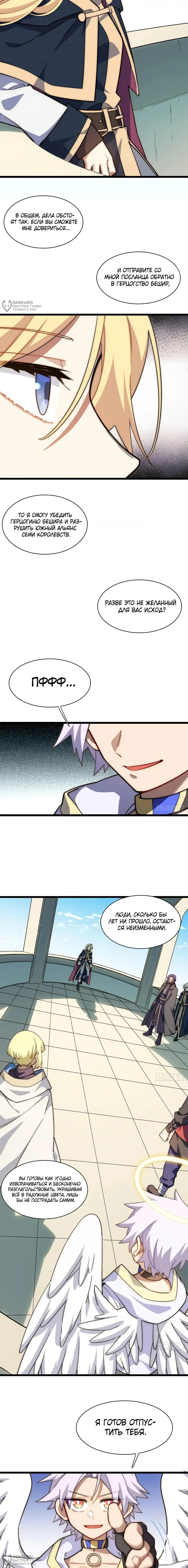 Манга Восхождение Паладина - Глава 152 Страница 8