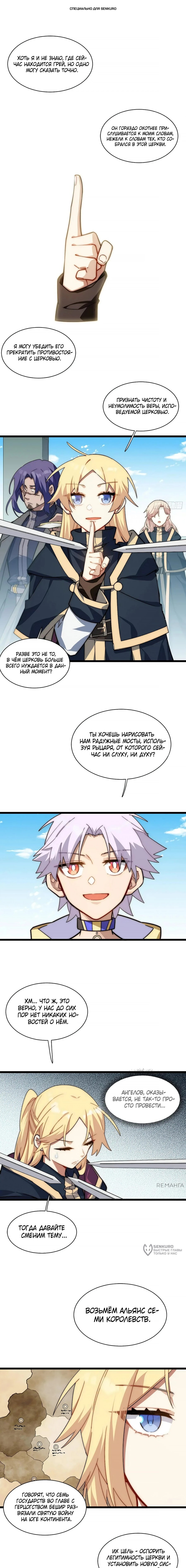 Манга Восхождение Паладина - Глава 152 Страница 1