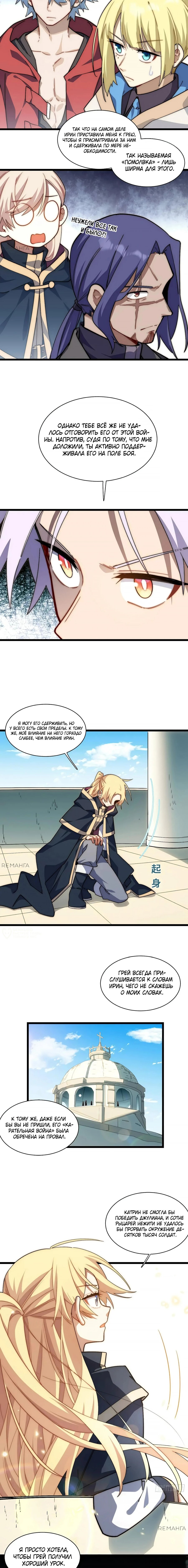 Манга Восхождение Паладина - Глава 152 Страница 6