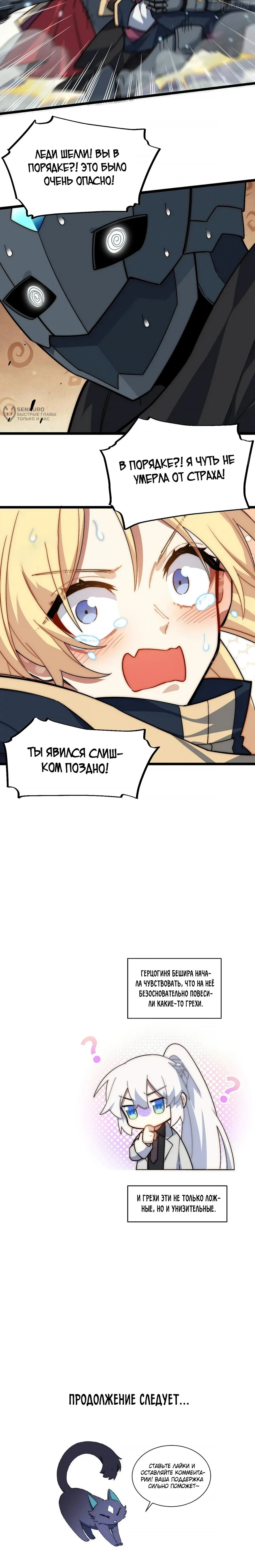 Манга Восхождение Паладина - Глава 152 Страница 12