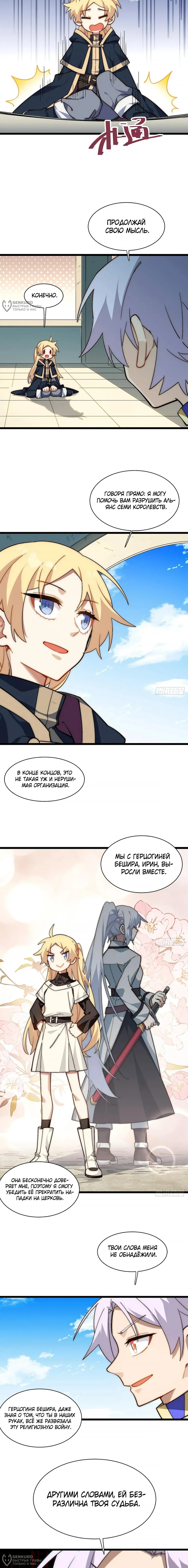 Манга Восхождение Паладина - Глава 152 Страница 4