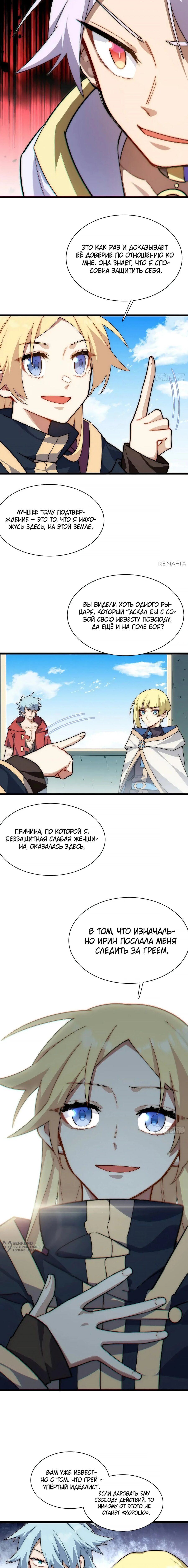 Манга Восхождение Паладина - Глава 152 Страница 5