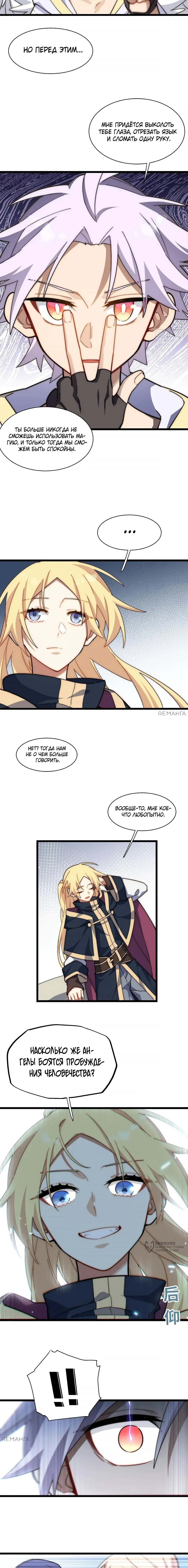 Манга Восхождение Паладина - Глава 152 Страница 9