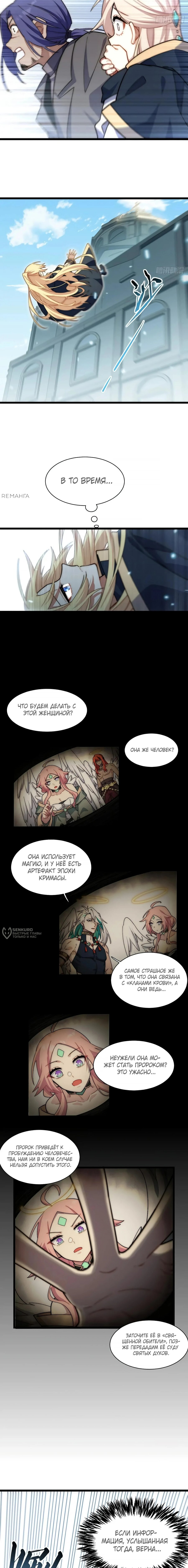 Манга Восхождение Паладина - Глава 152 Страница 10