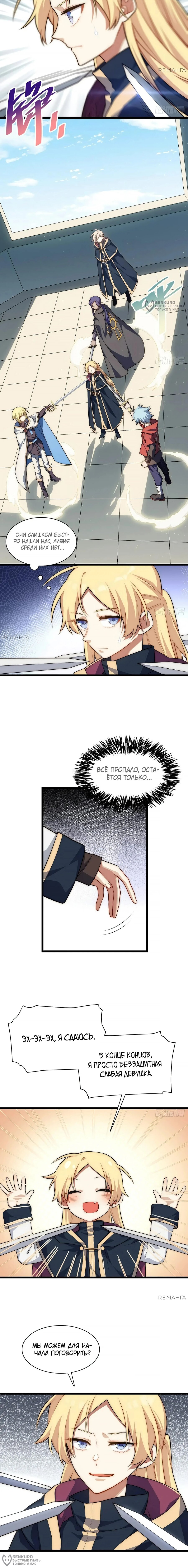 Манга Восхождение Паладина - Глава 151 Страница 8