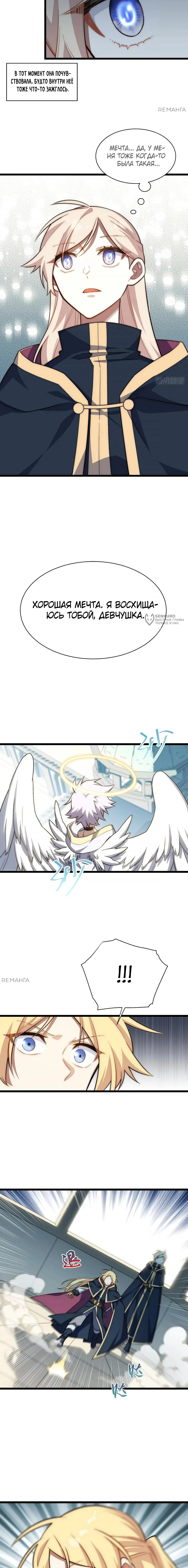 Манга Восхождение Паладина - Глава 151 Страница 7