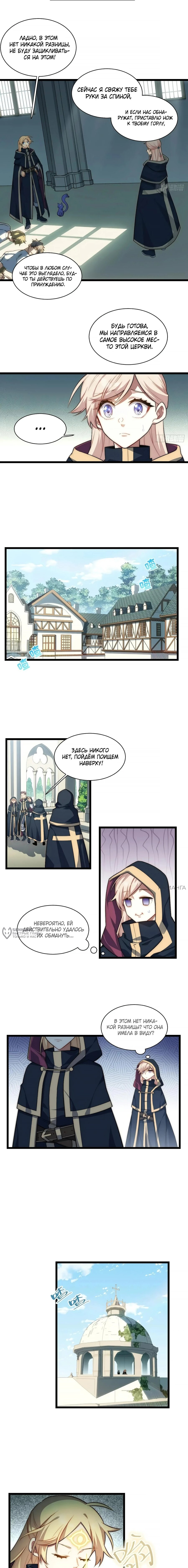 Манга Восхождение Паладина - Глава 151 Страница 2