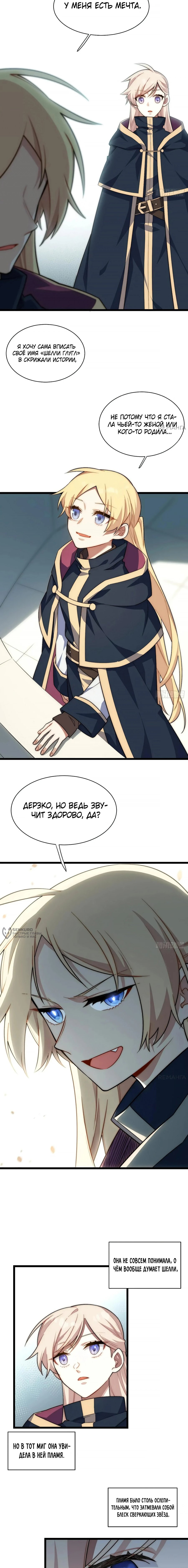 Манга Восхождение Паладина - Глава 151 Страница 6