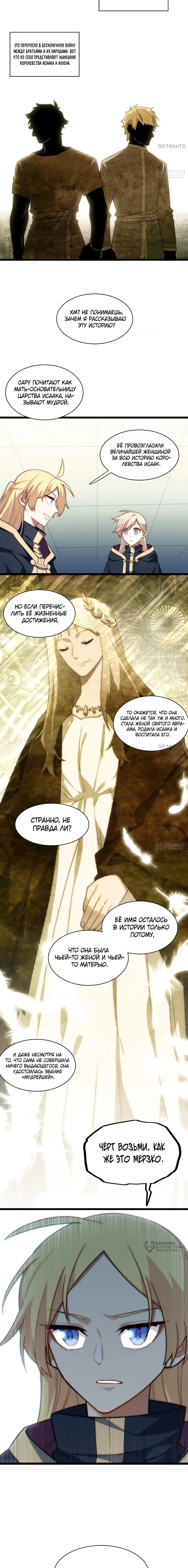 Манга Восхождение Паладина - Глава 151 Страница 5