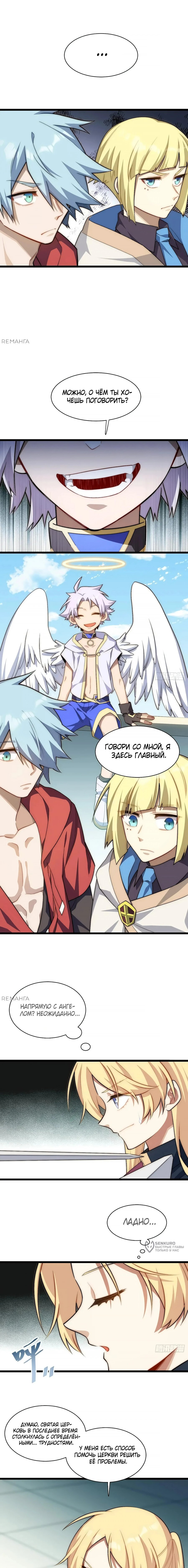 Манга Восхождение Паладина - Глава 151 Страница 9