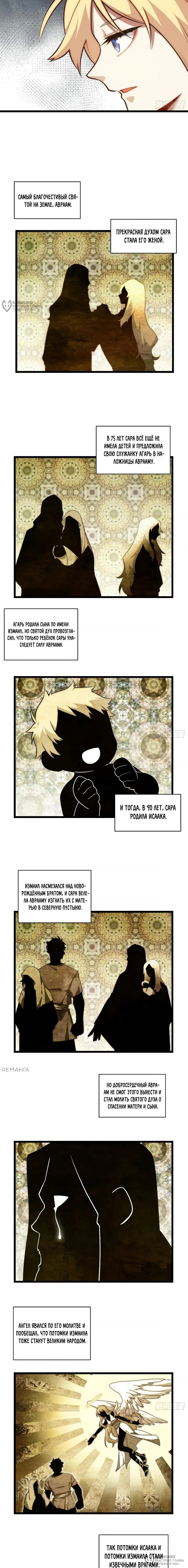 Манга Восхождение Паладина - Глава 151 Страница 4