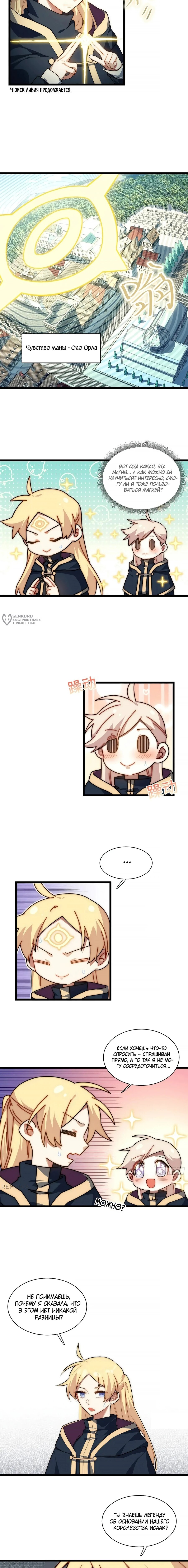 Манга Восхождение Паладина - Глава 151 Страница 3