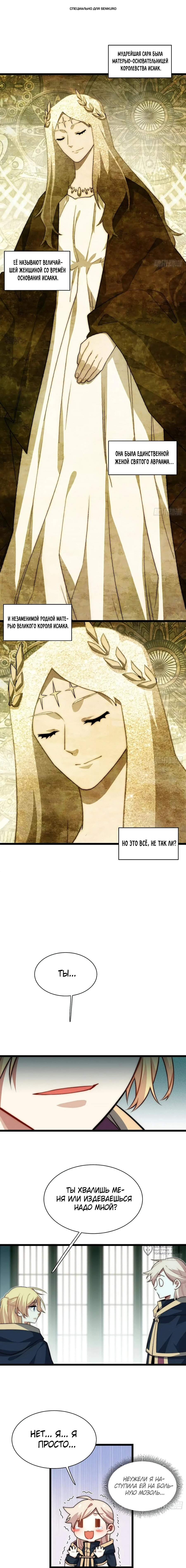 Манга Восхождение Паладина - Глава 151 Страница 1