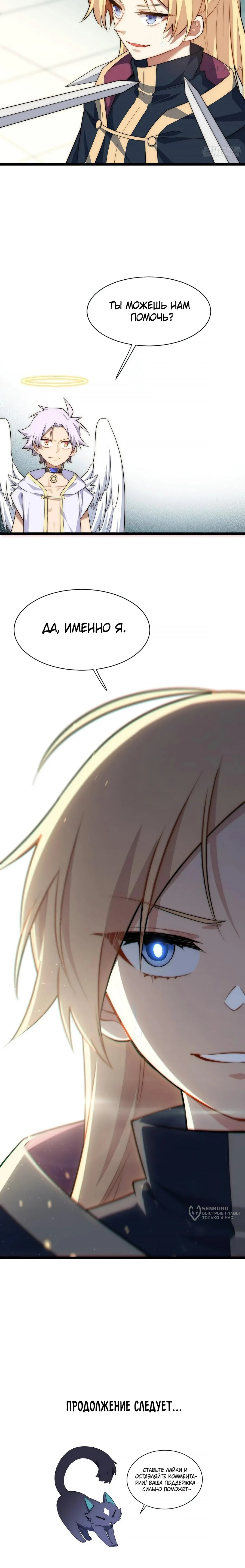 Манга Восхождение Паладина - Глава 151 Страница 10