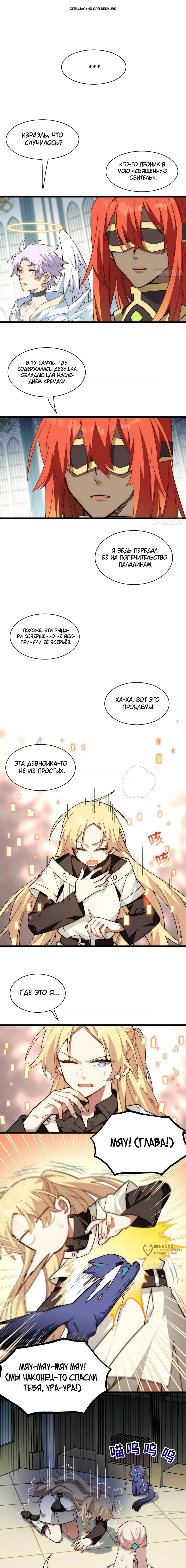 Манга Восхождение Паладина - Глава 150 Страница 1