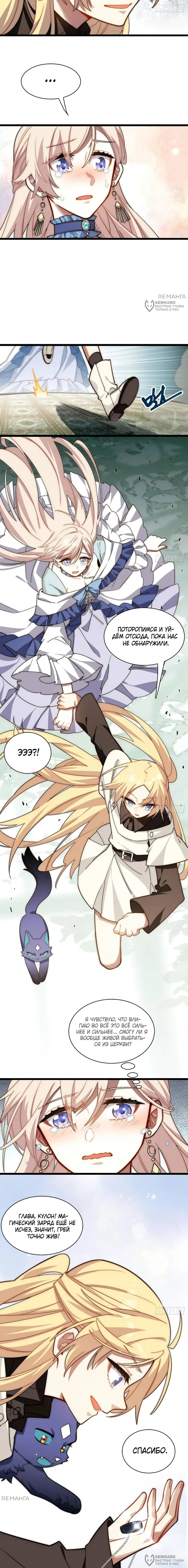 Манга Восхождение Паладина - Глава 150 Страница 4