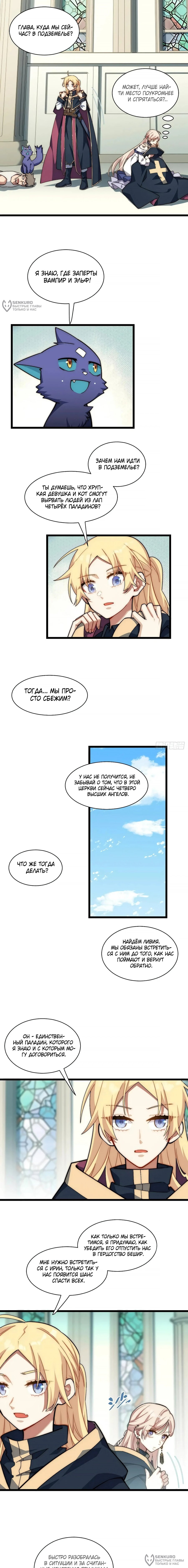 Манга Восхождение Паладина - Глава 150 Страница 8