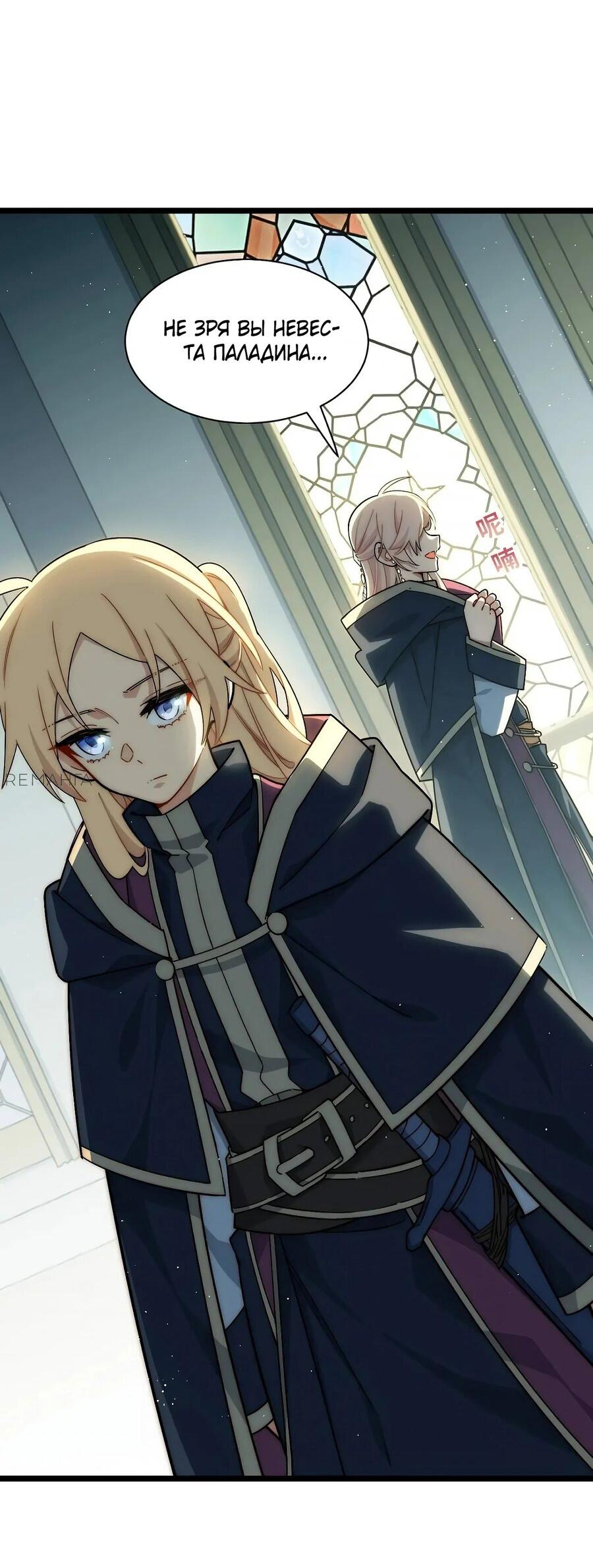 Манга Восхождение Паладина - Глава 150 Страница 10