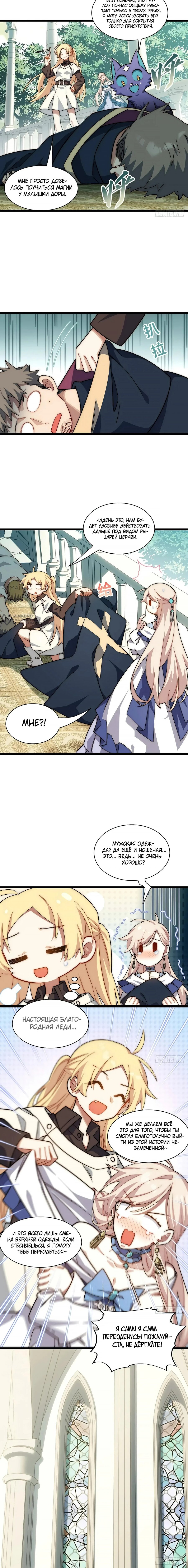 Манга Восхождение Паладина - Глава 150 Страница 7