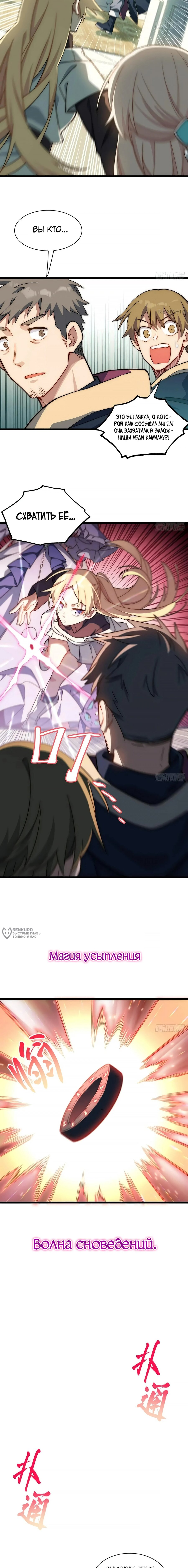 Манга Восхождение Паладина - Глава 150 Страница 6