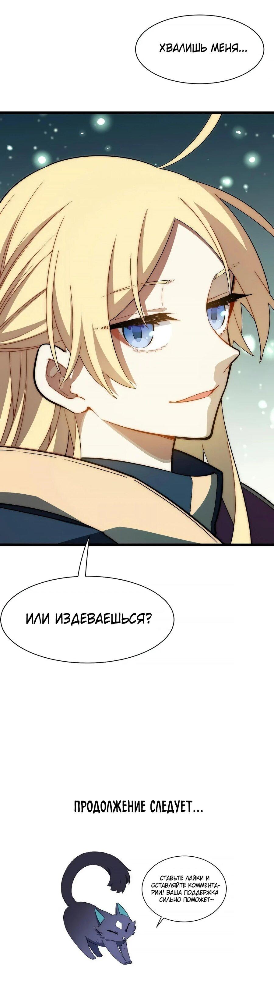 Манга Восхождение Паладина - Глава 150 Страница 13