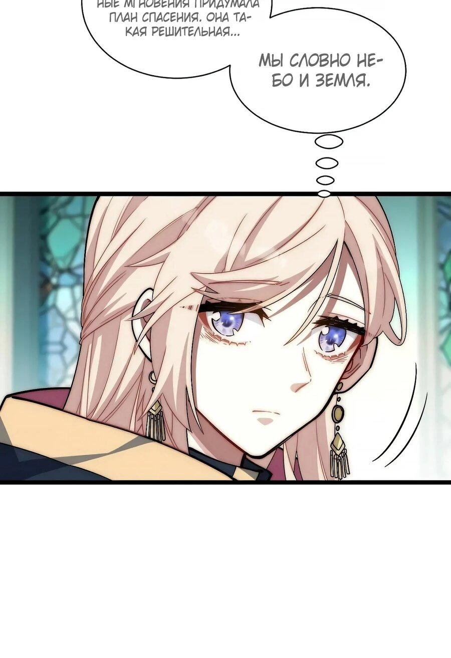 Манга Восхождение Паладина - Глава 150 Страница 9